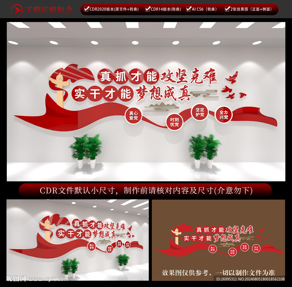 党建标语