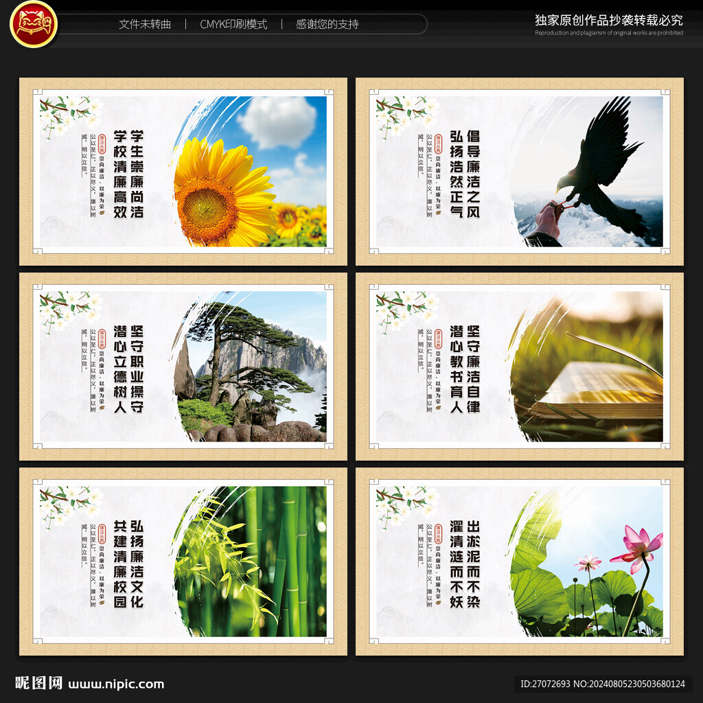 廉洁从教文化墙