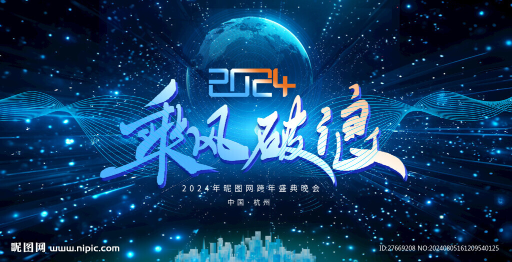 乘风破浪蓝色科技背景板展板