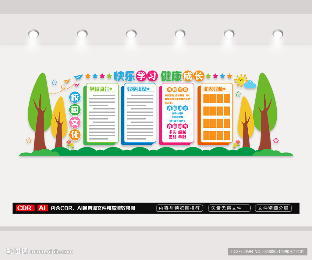 校园文化墙