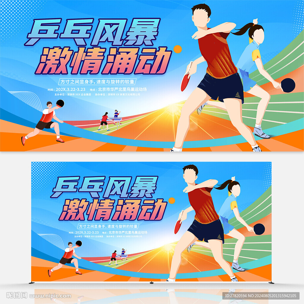 乒乓球