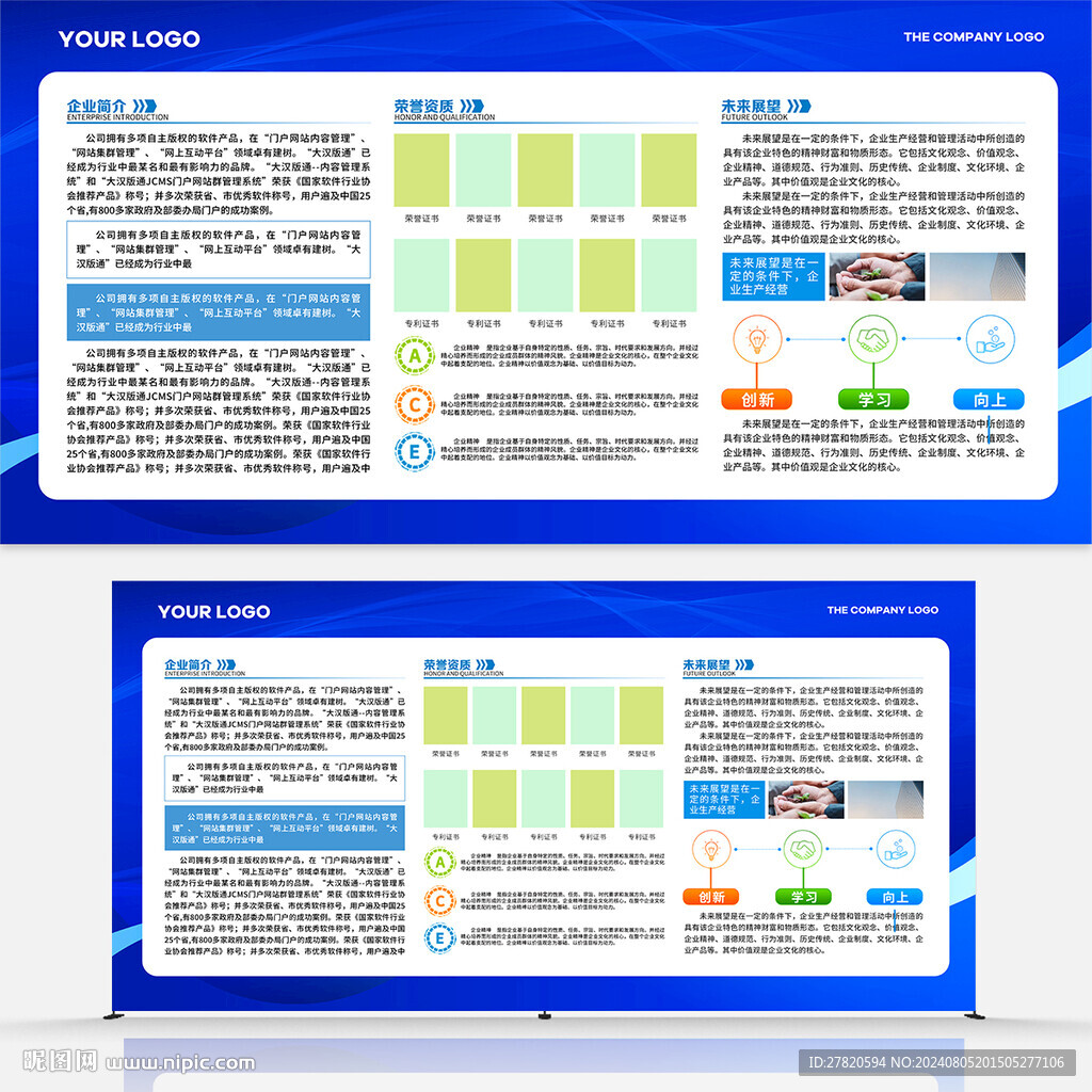企业简介展板