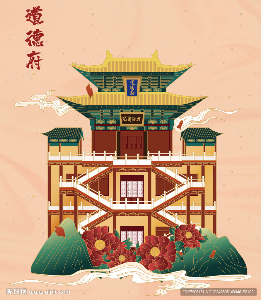 老君山道德府