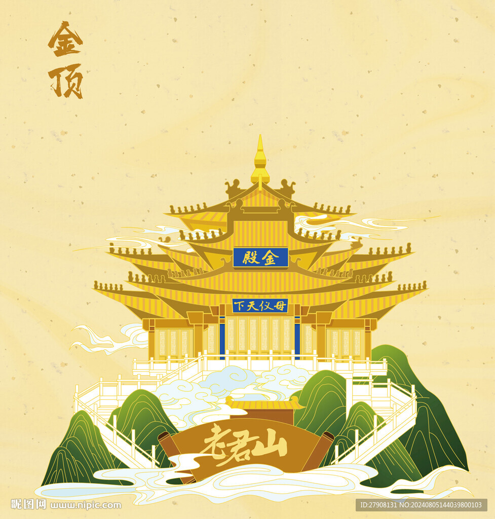老君山金顶