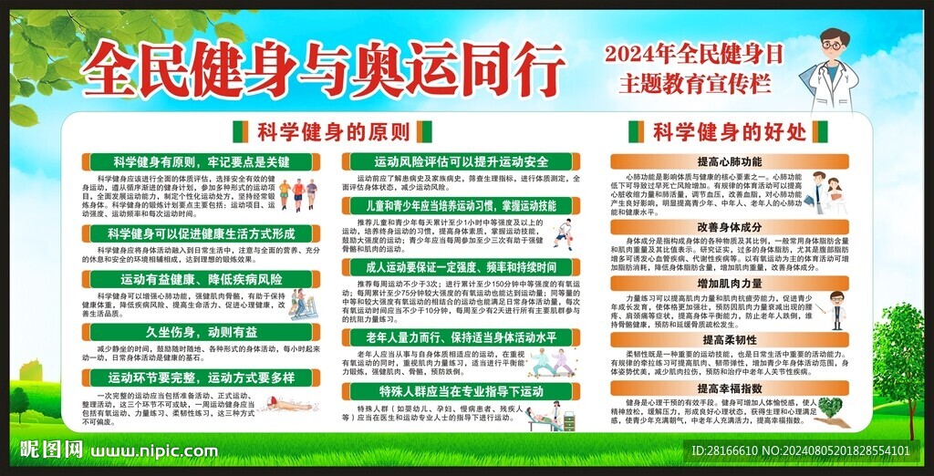 全民健身日