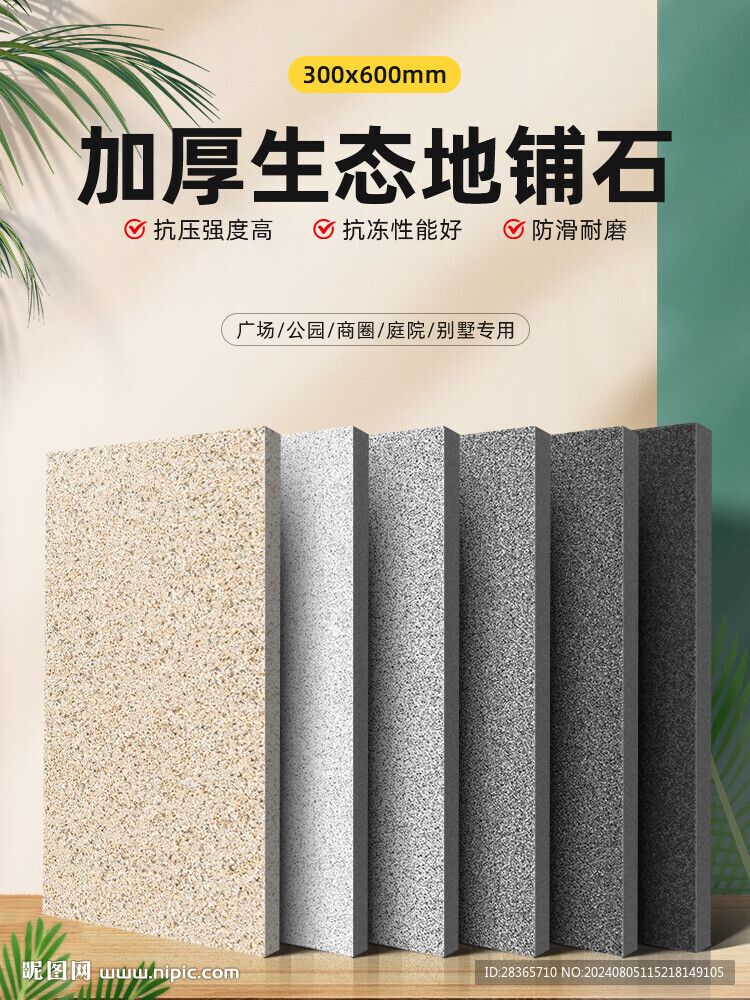 瓷砖海报