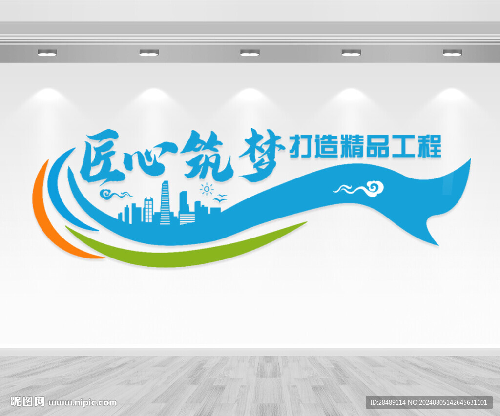 企业文化墙