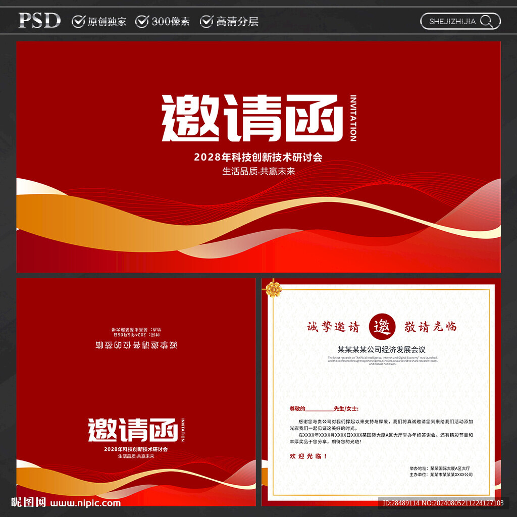 邀请函