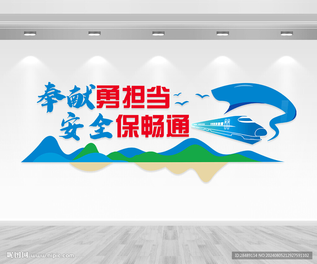 铁路文化墙