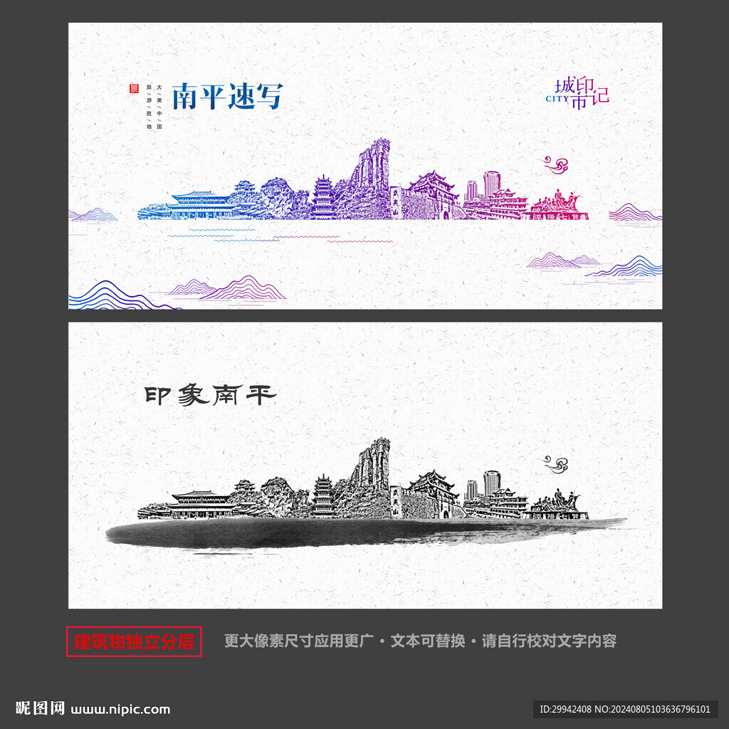 南平