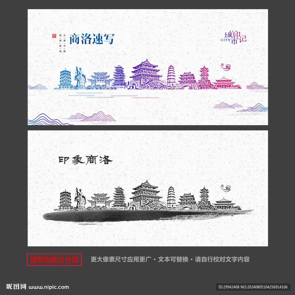 商洛
