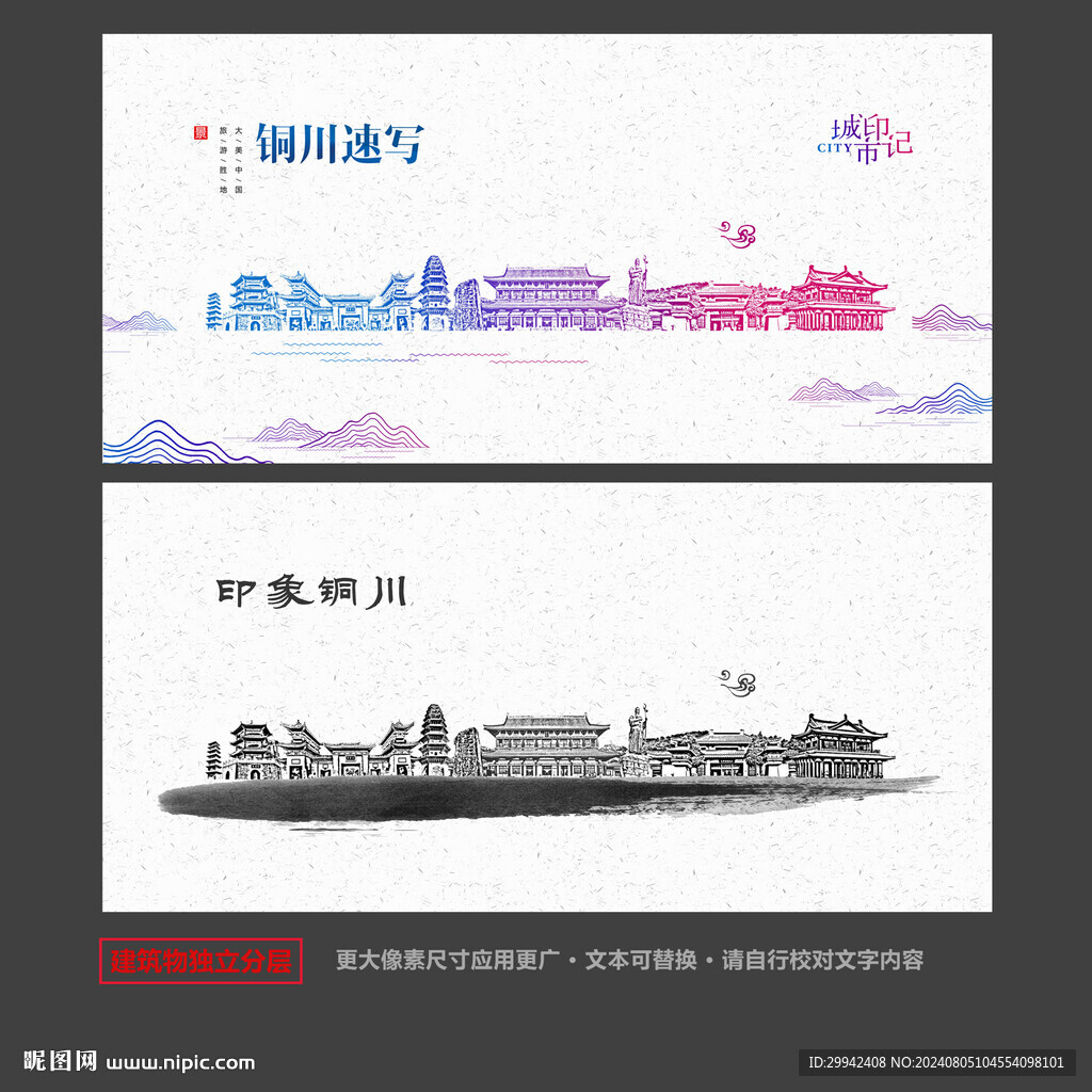 铜川