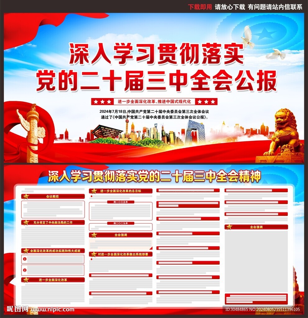 二十届三中全会宣传栏
