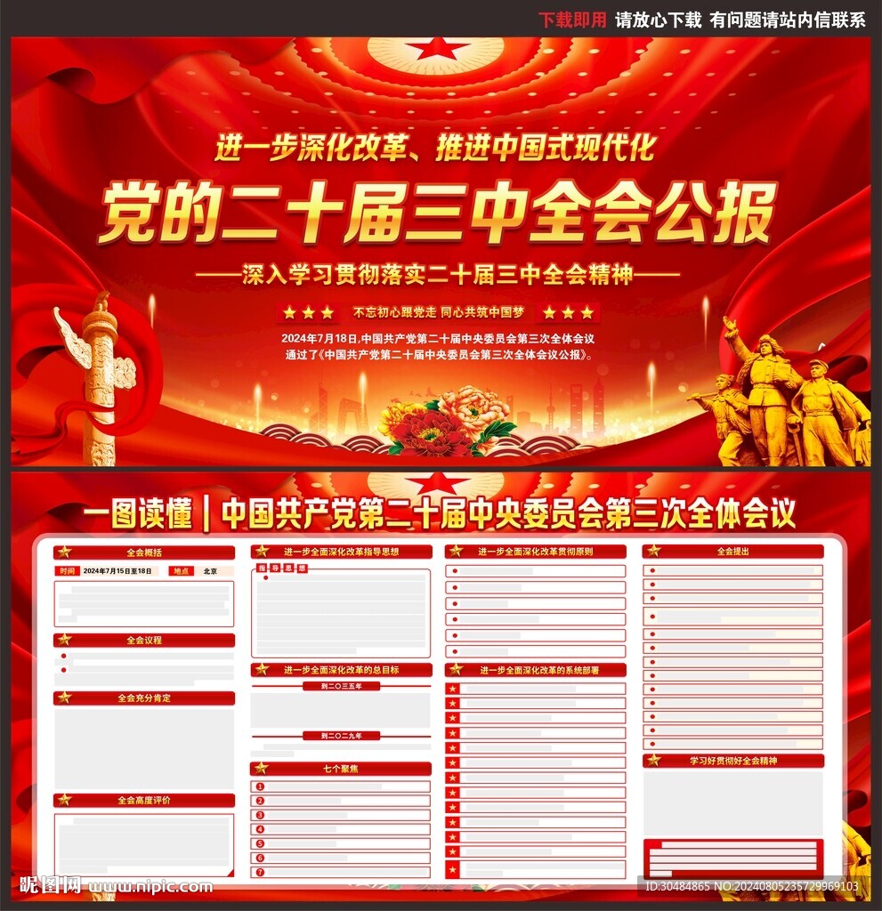 二十届三中全会