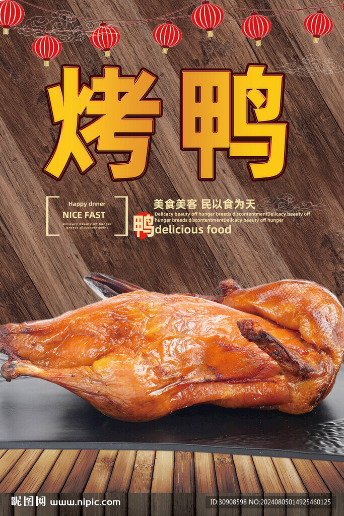 烤鸭