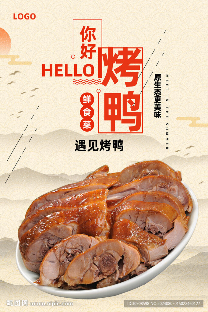 烤鸭
