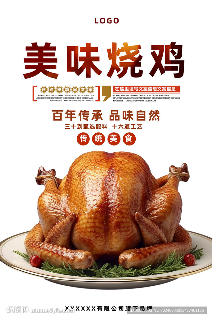 烧鸡