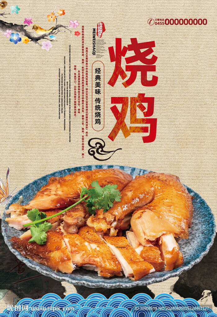 烧鸡