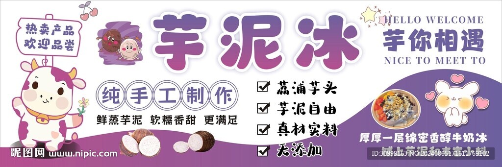芋泥冰