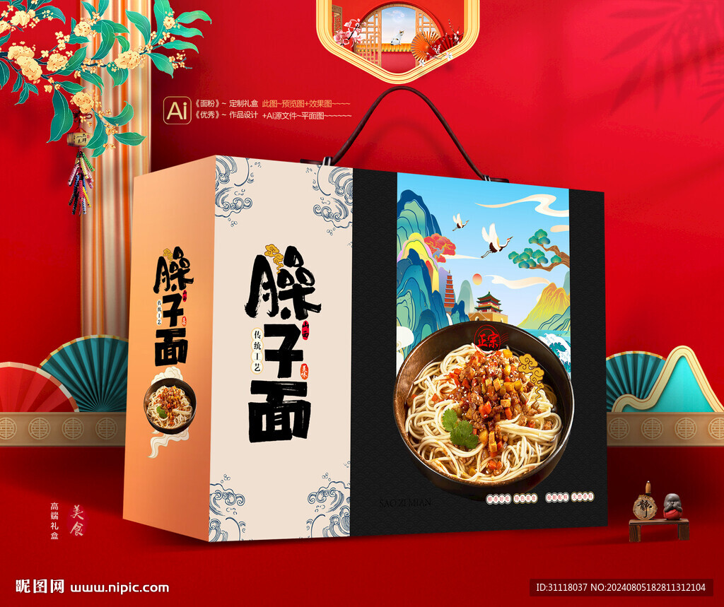  臊子面礼盒 面条包装