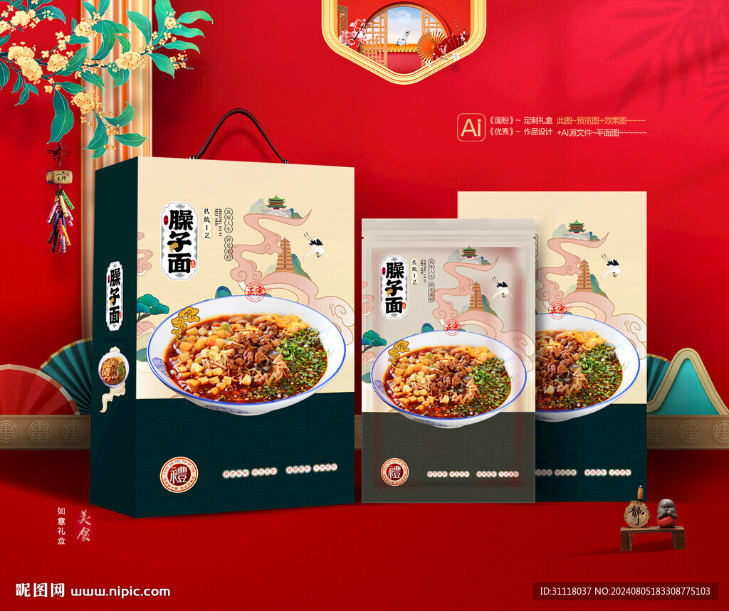 臊子面礼盒 面条包装