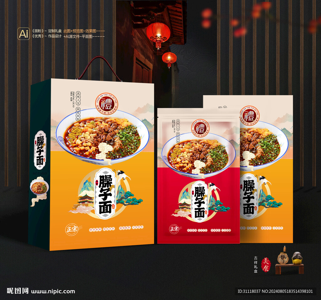 臊子面礼盒 面条包装