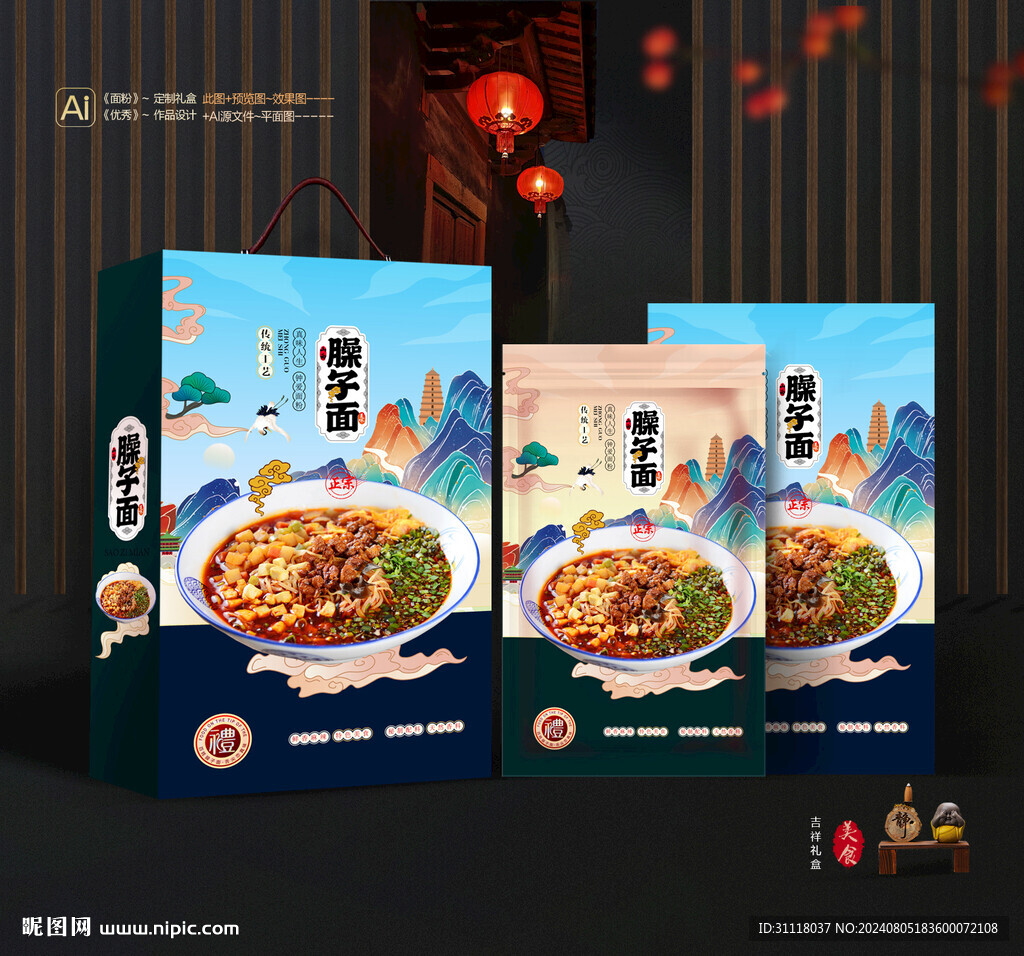 臊子面礼盒 面条包装