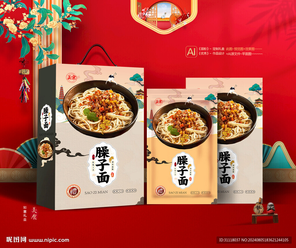 臊子面礼盒 面条包装