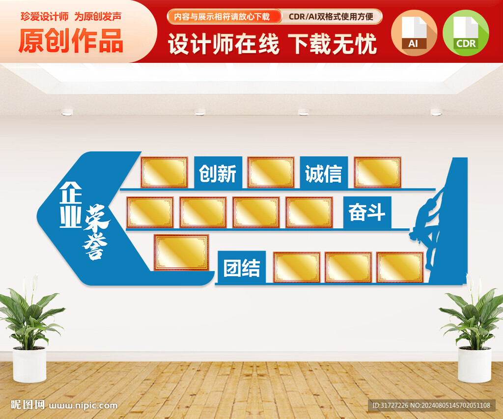企业荣誉墙