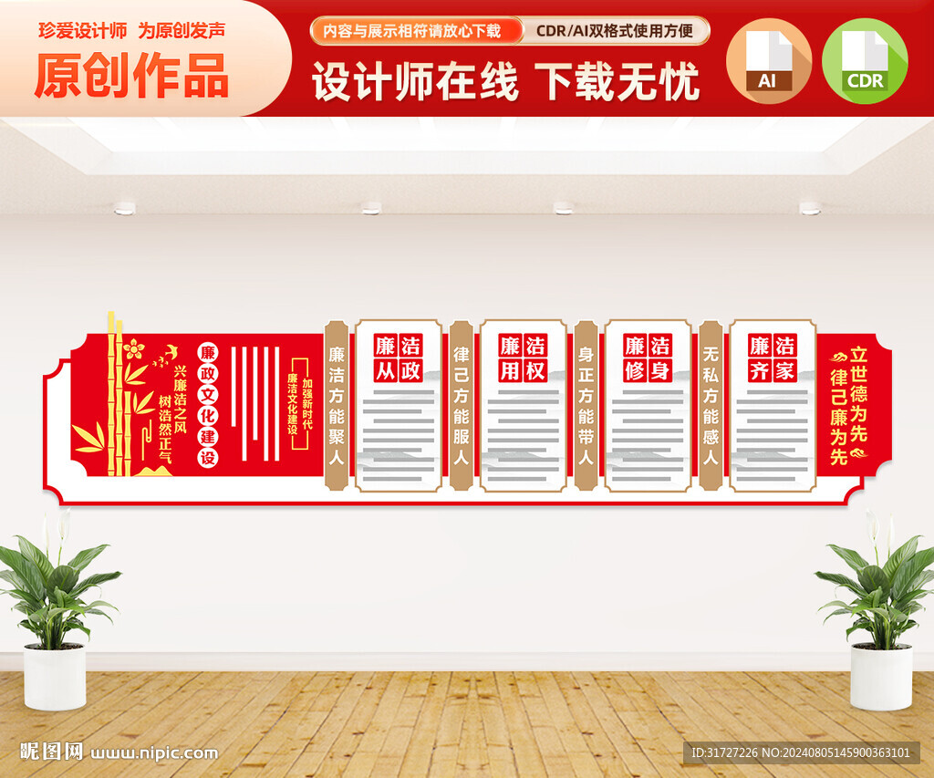 廉政文化墙