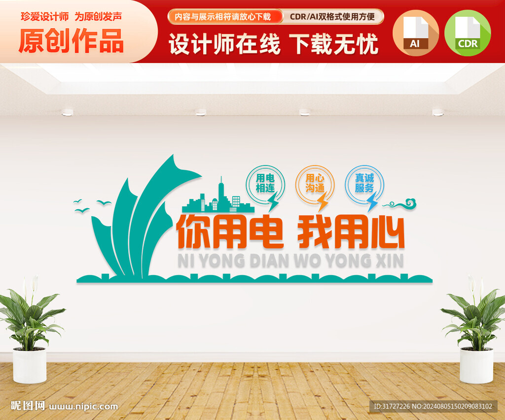 电网文化墙