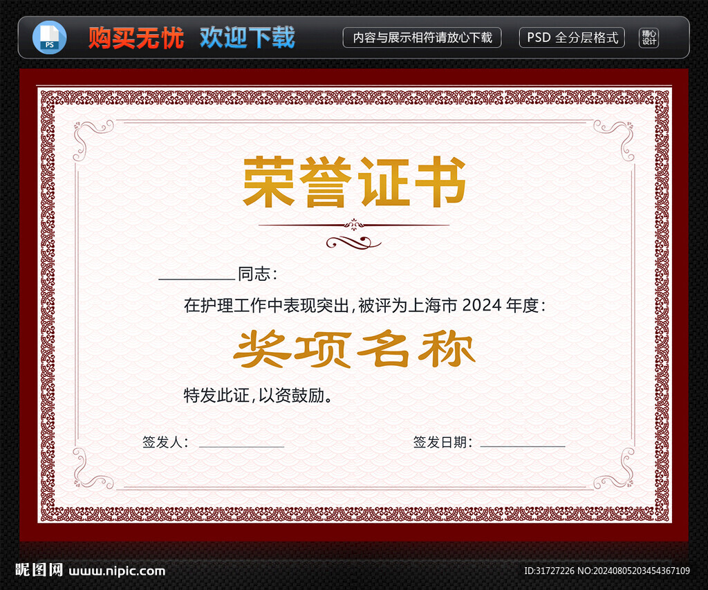 荣誉证书