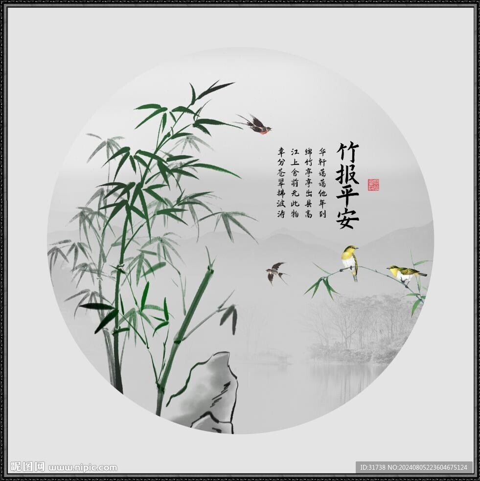 竹报平安