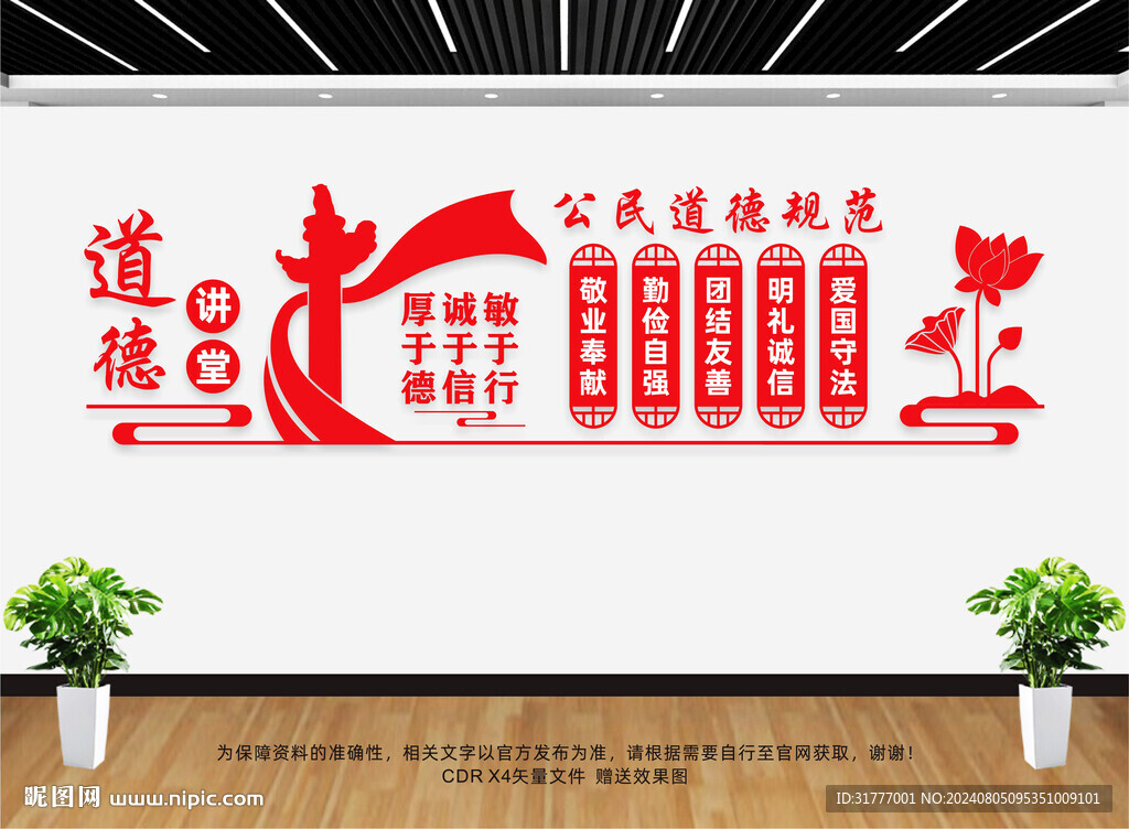 道德讲堂