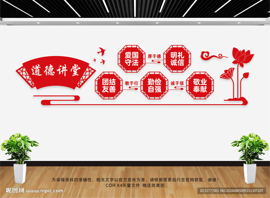 道德讲堂