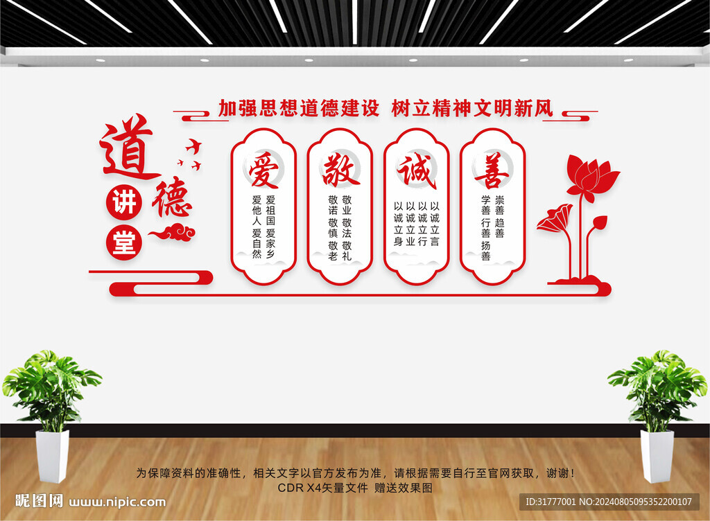 道德讲堂