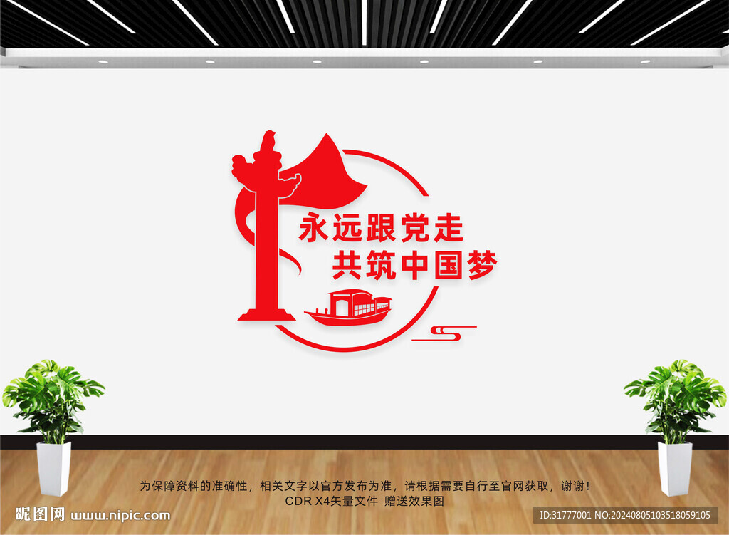 永远跟党走