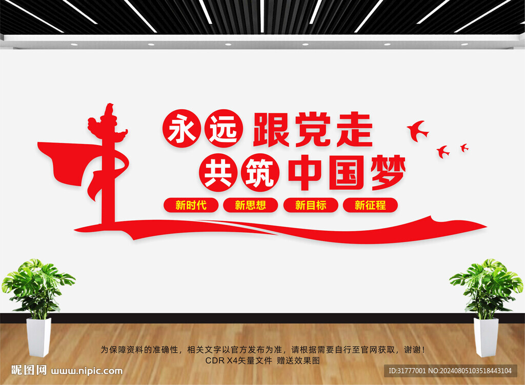 永远跟党走