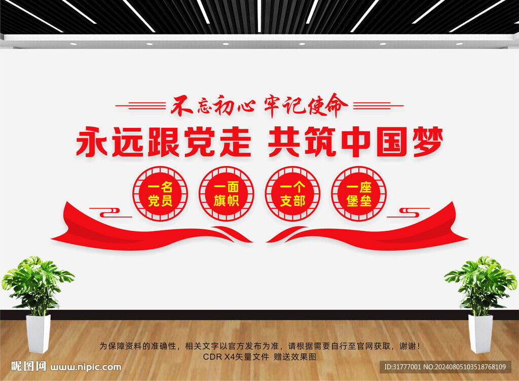永远跟党走