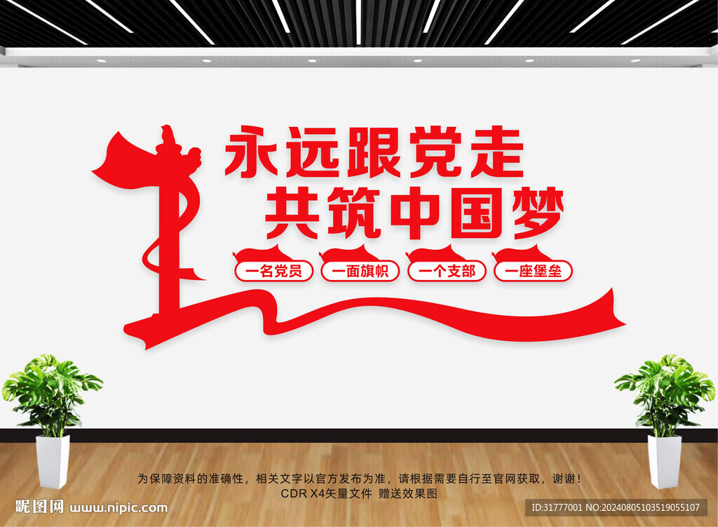 永远跟党走
