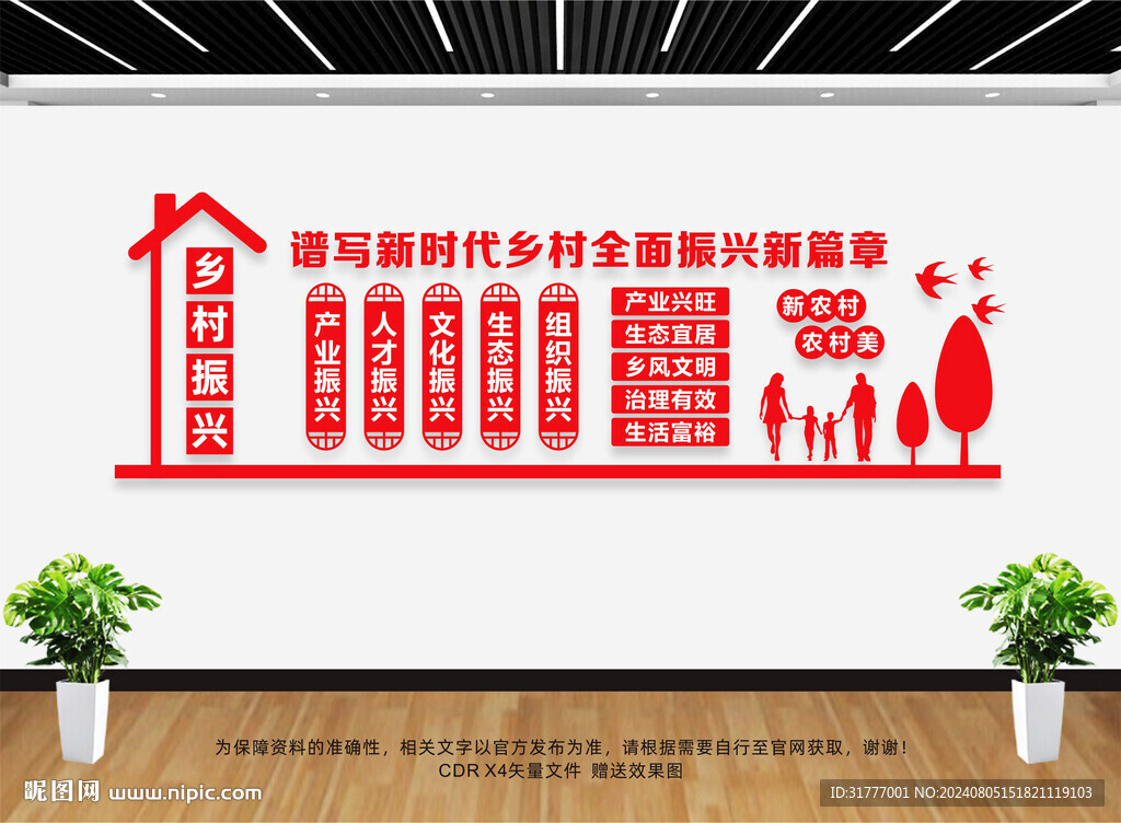 乡村振兴战略
