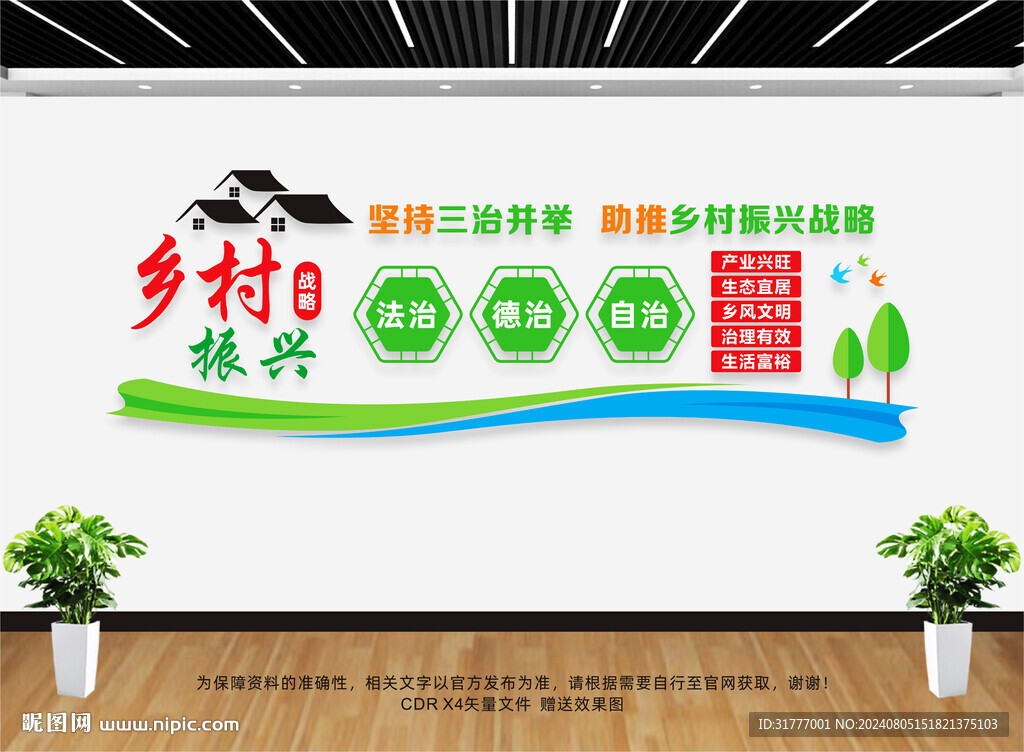 乡村振兴战略