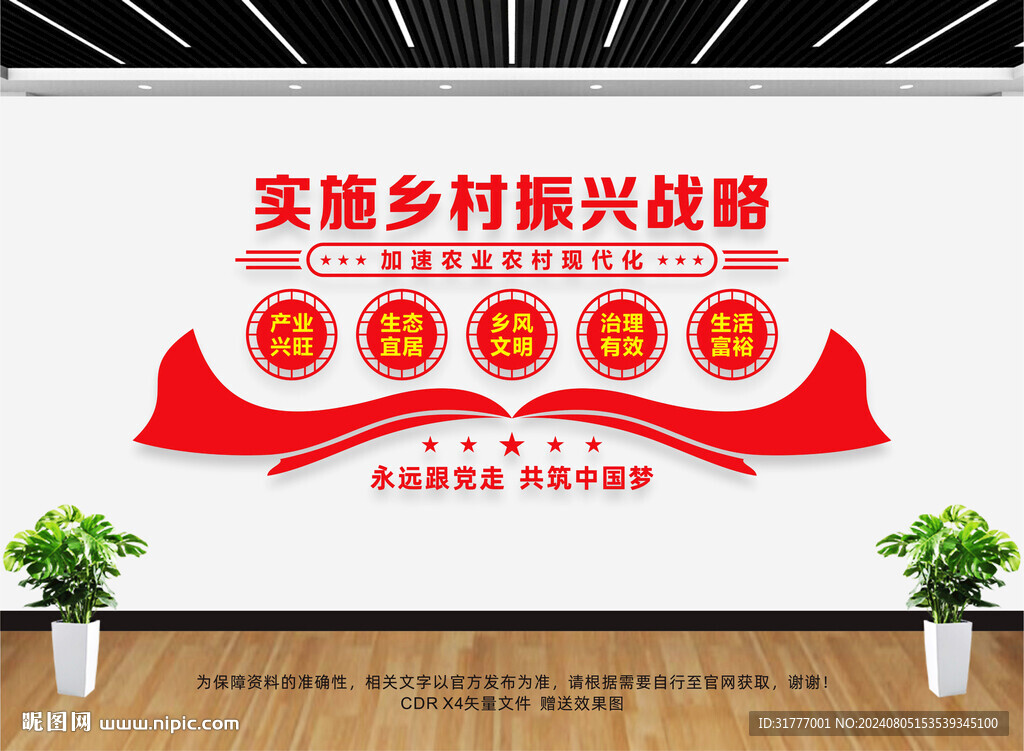 乡村振兴