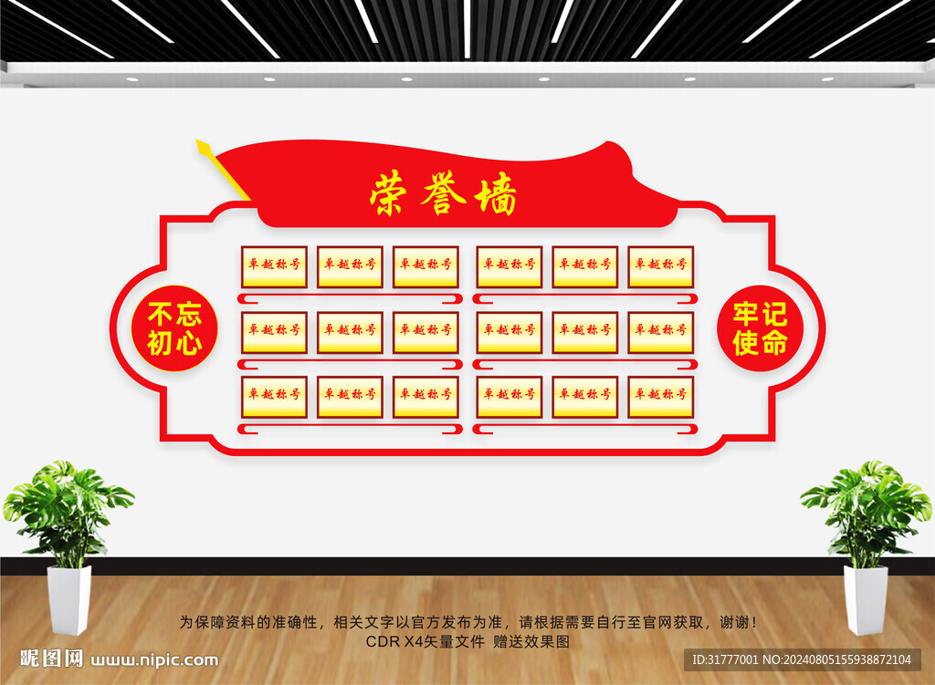 党建荣誉墙