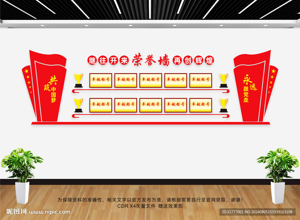 党建荣誉墙