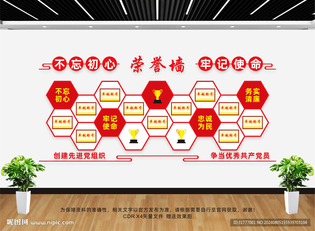 党建荣誉墙