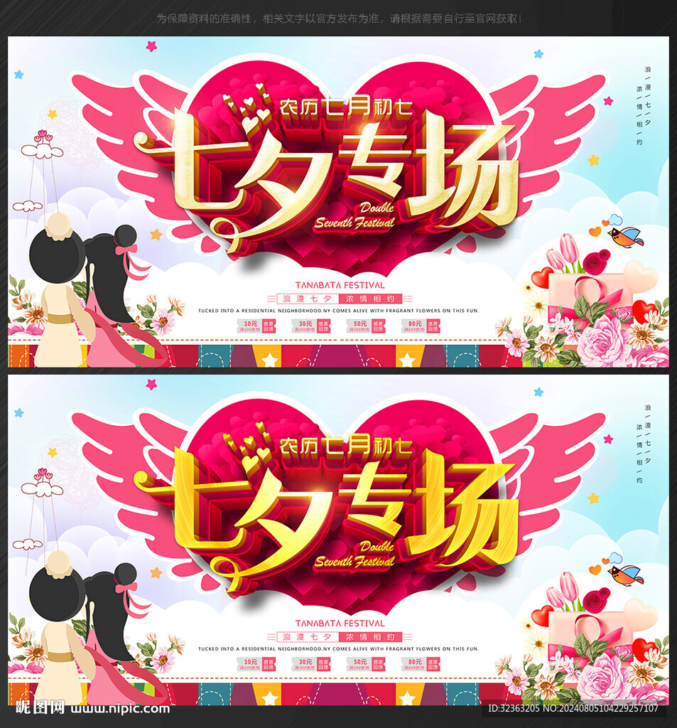 七夕节