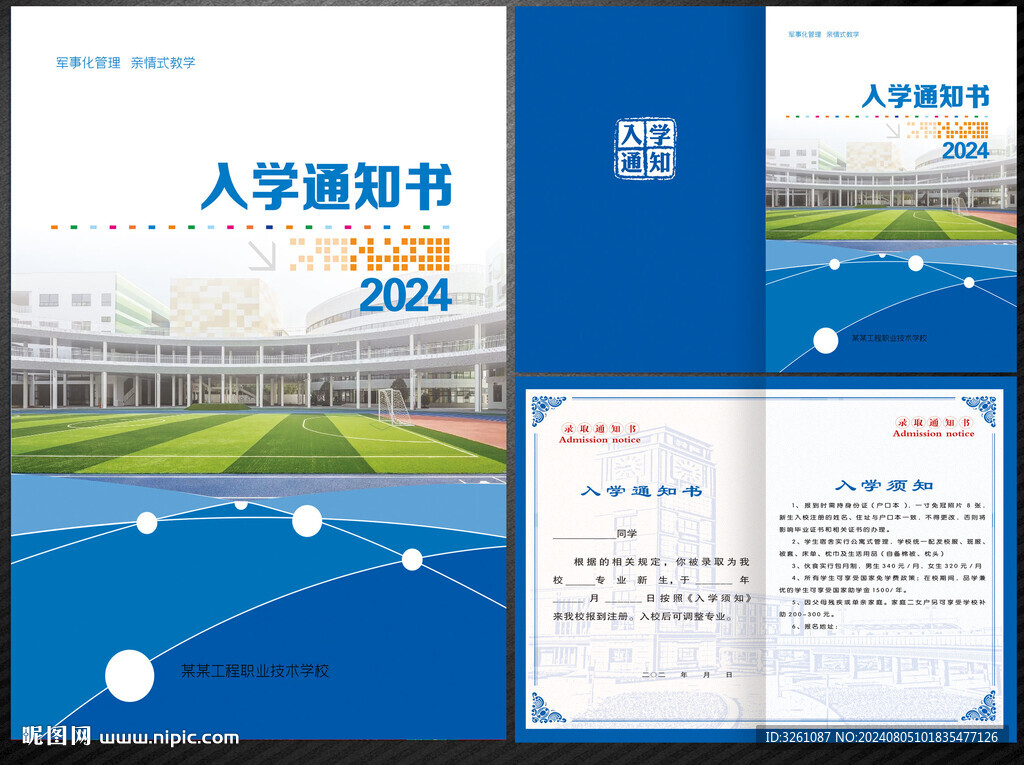 入学通知书