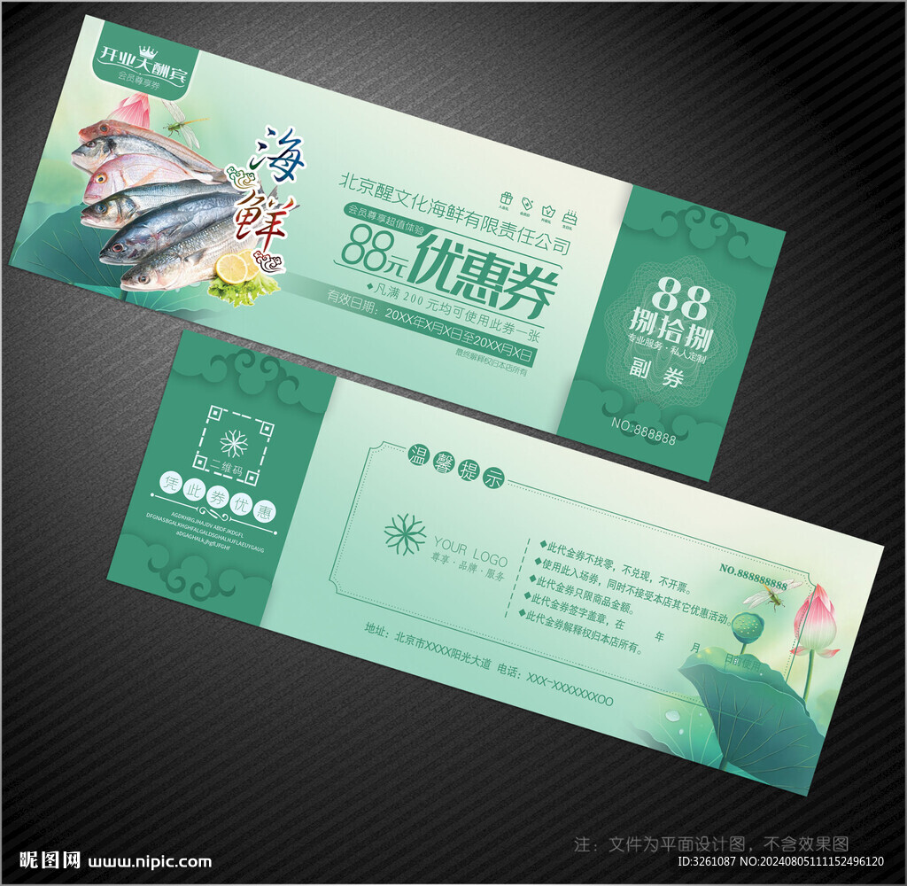 海鲜代金券