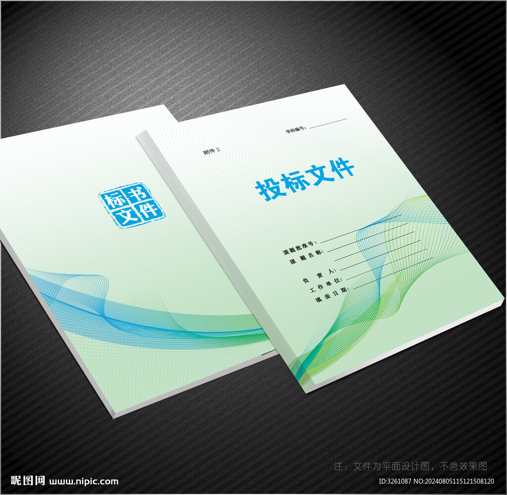 投标文件封面